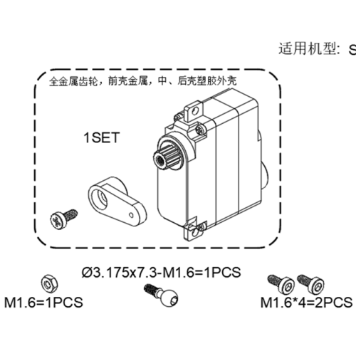 GT000013 S2 Semi Metal Shell Servo